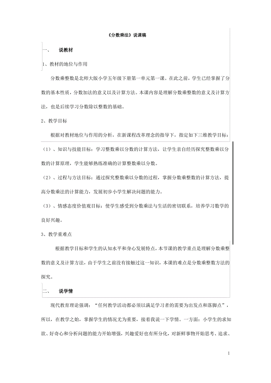 人教版六年级数学上册《分数乘法》教案公开课教学设计 (219)_第1页