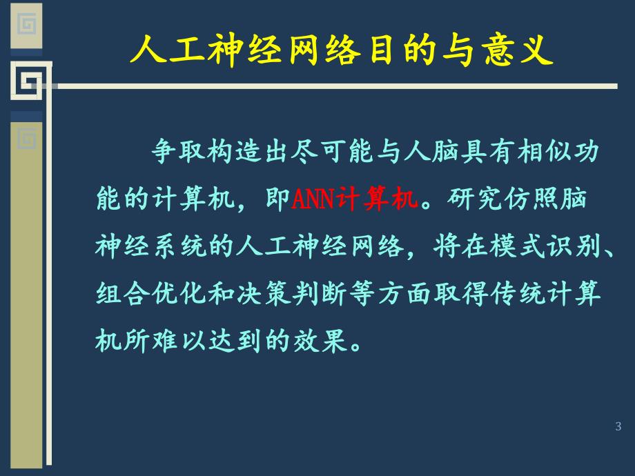 BP神经网络与实例.PPT_第3页