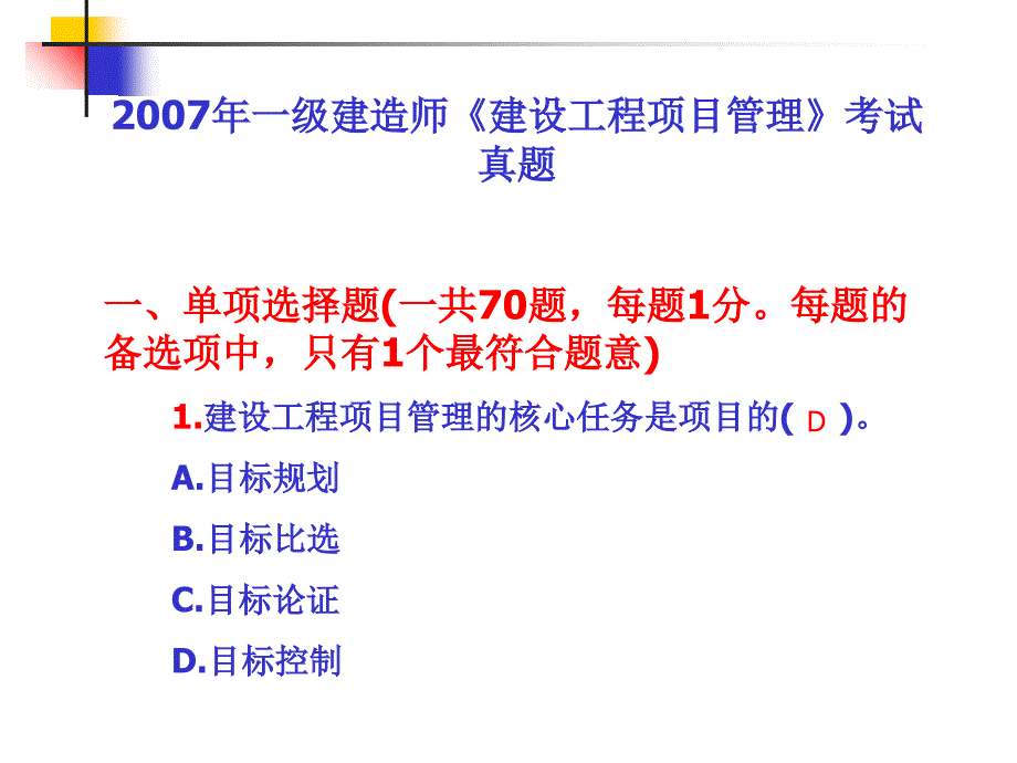 《施工管理真题》PPT课件_第1页