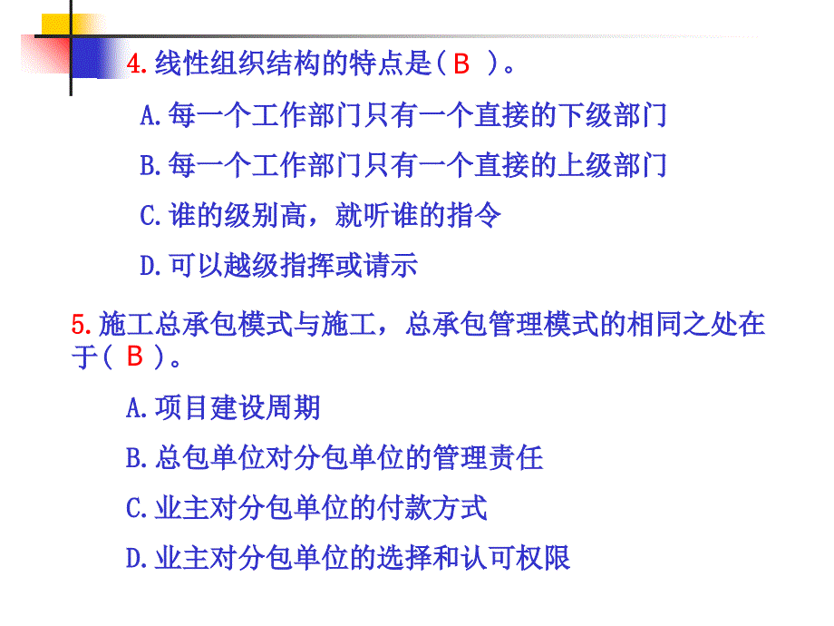 《施工管理真题》PPT课件_第3页