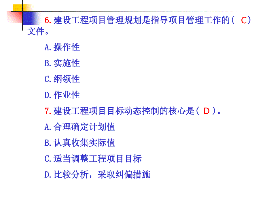 《施工管理真题》PPT课件_第4页