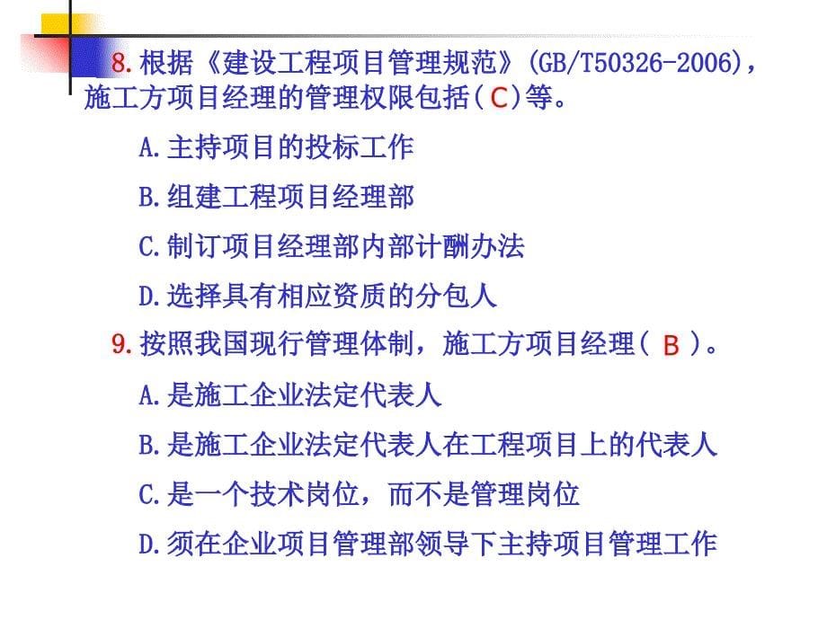 《施工管理真题》PPT课件_第5页