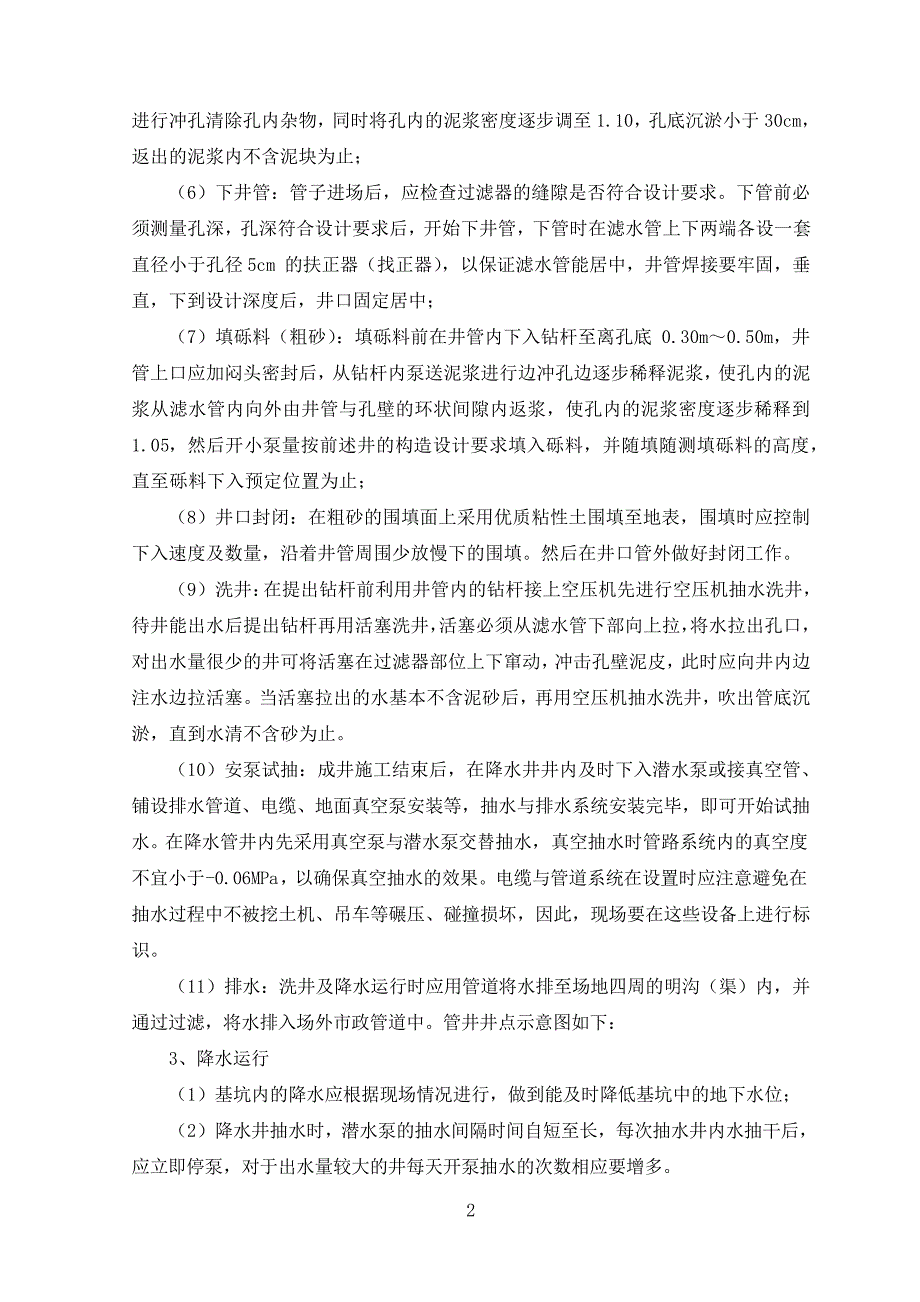 基坑降排水施工方案【整编】_第2页