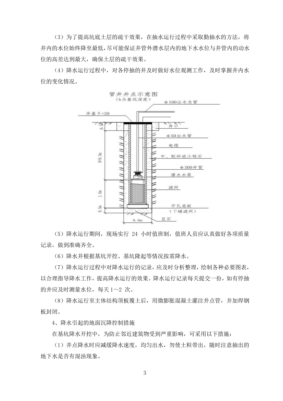 基坑降排水施工方案【整编】_第3页