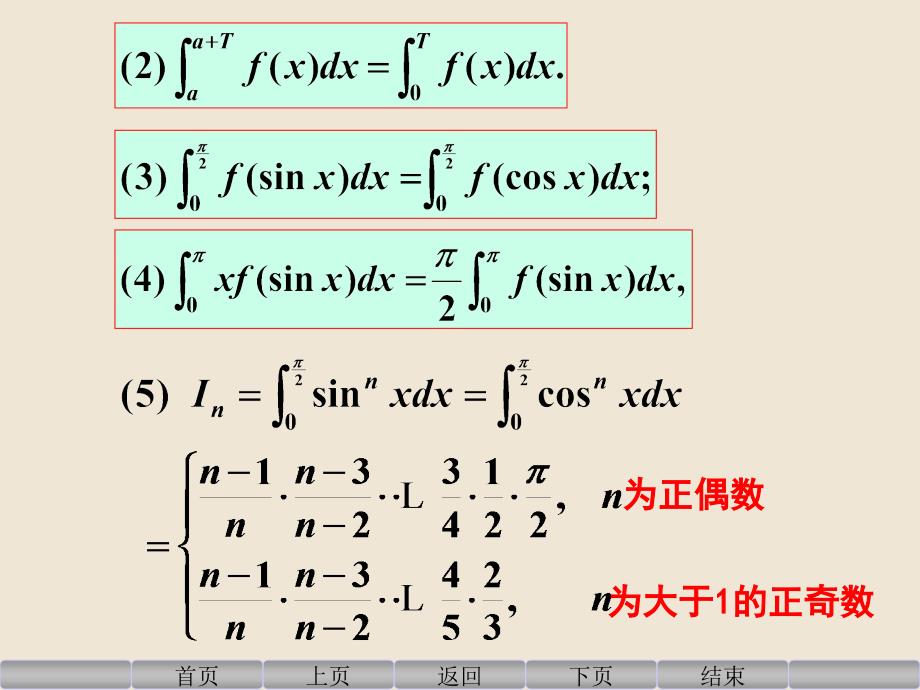 高等数学上54反常积分_第2页