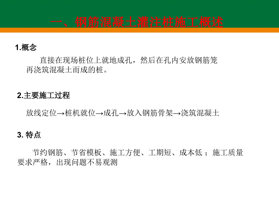 三泥浆护壁钻孔灌注桩施工_第3页