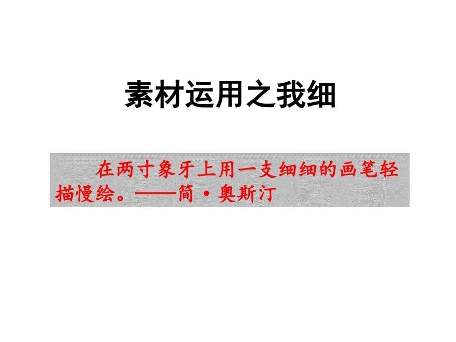 素材运用之细化分析课件_第5页