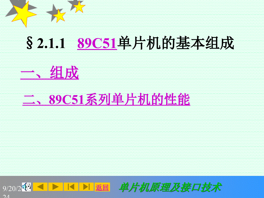 第2章89C51单片机硬件结构和原理_第3页