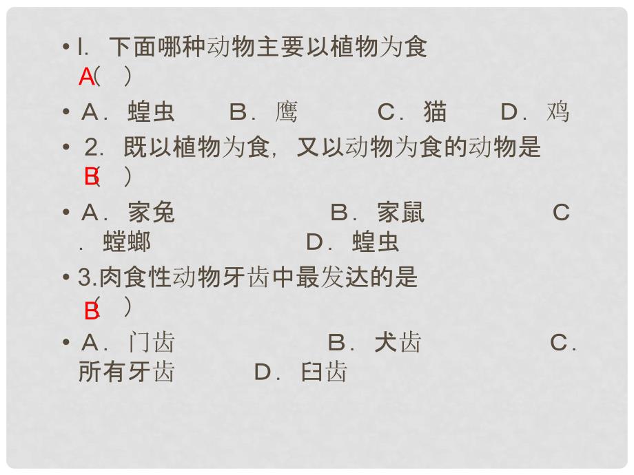 八年级生物上册 4.2《动物的运动与饲养场所》课件 冀教版_第2页