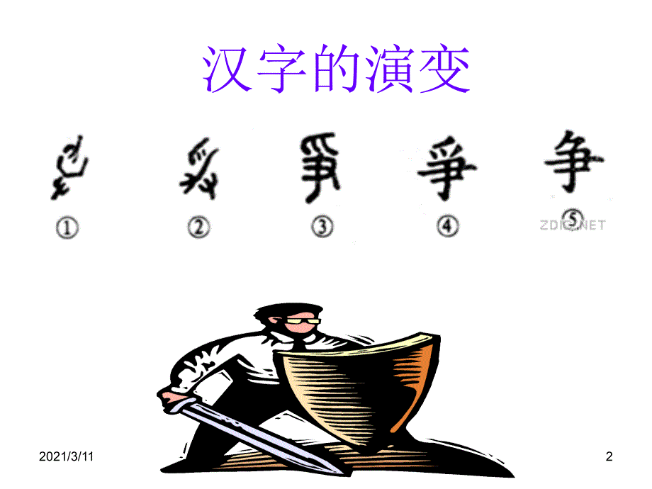 一年级猜字谜奇妙的汉字_第2页