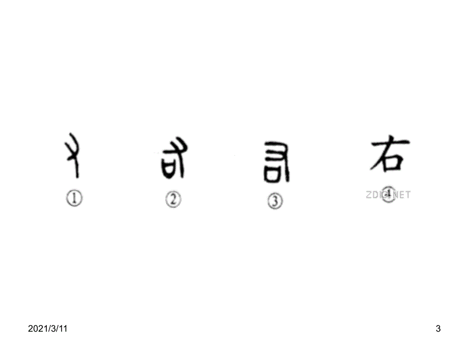 一年级猜字谜奇妙的汉字_第3页