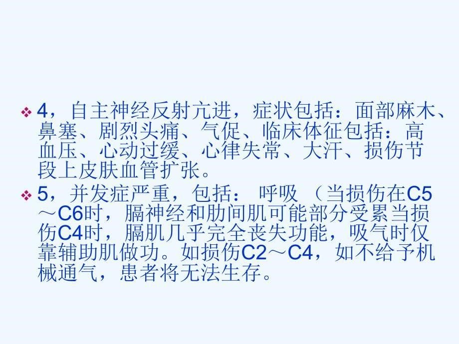 颈椎损伤的气道管理.ppt_第5页