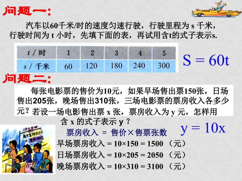 八年级数学1411一次函数变量课件人教版_第2页