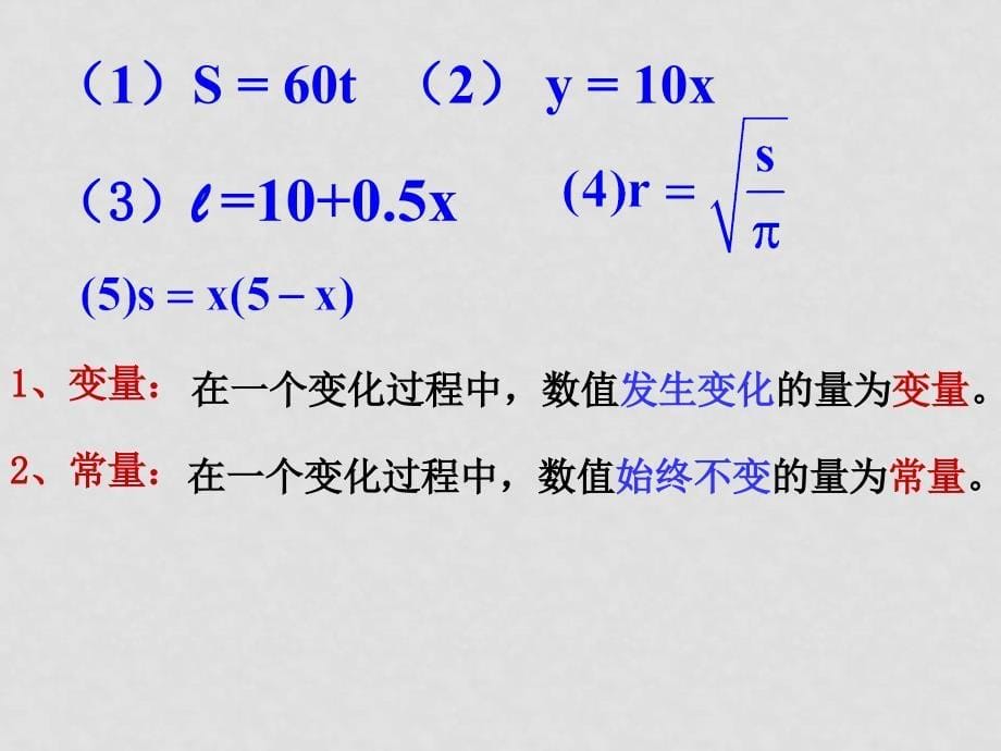 八年级数学1411一次函数变量课件人教版_第5页