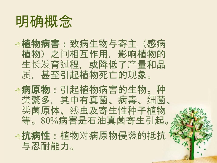 病害生理与植物抗病性分析课件_第3页