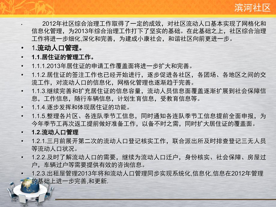 2013社区综合治理工作计划.ppt_第2页