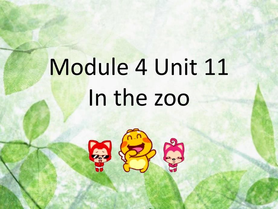 一年级英语上册Unit11Inthezoo课件4牛津上海版共12页_第1页