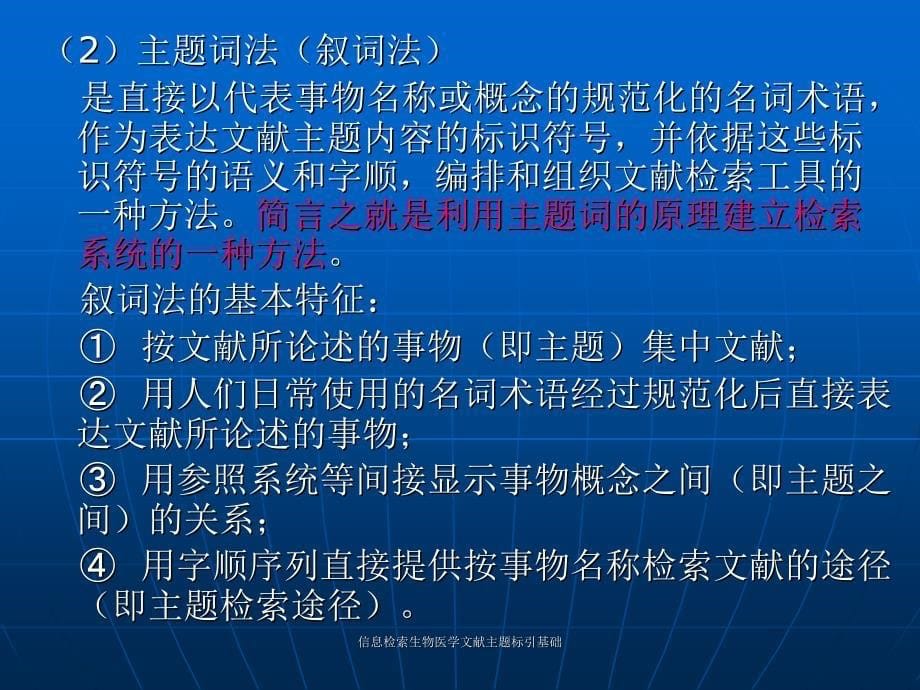 信息检索生物医学文献主题标引基础课件_第5页