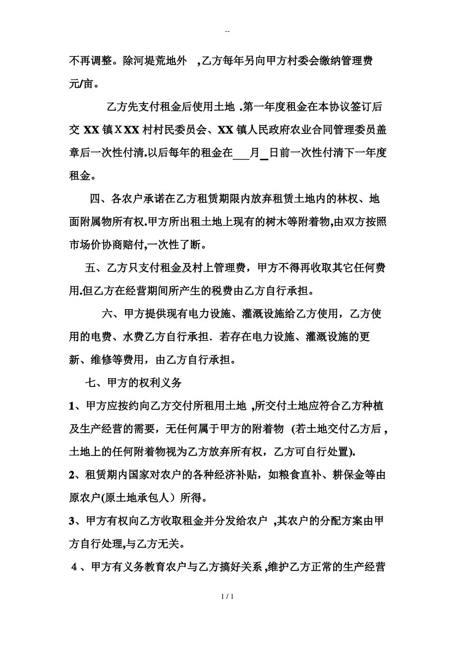 土地租赁协议_第2页