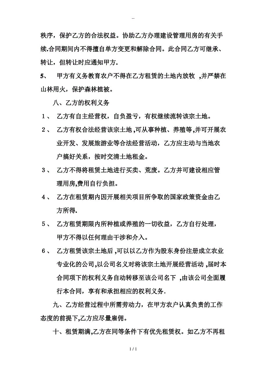 土地租赁协议_第3页