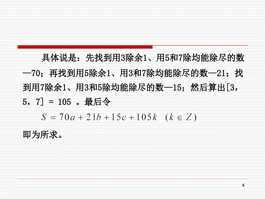 四章若干数学观点中的数学文化二节类比的观点_第4页