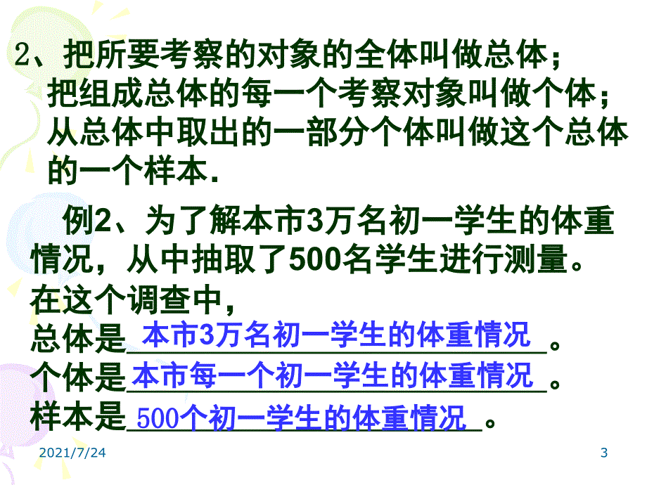 统计的初步知识复习PPT课件_第3页