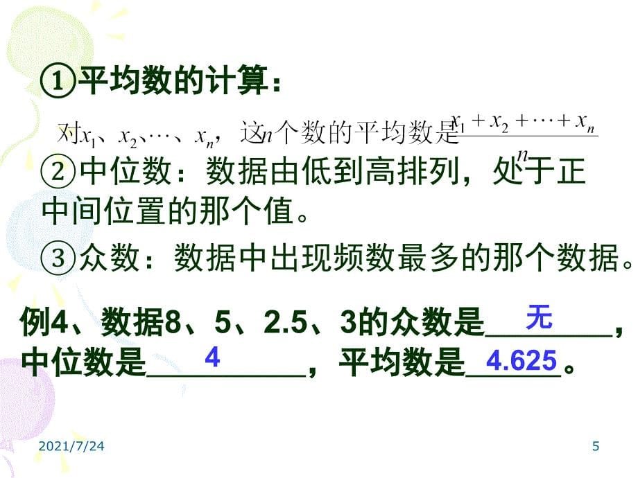 统计的初步知识复习PPT课件_第5页