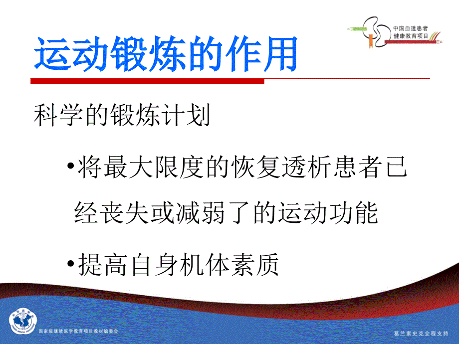 血液透析患者如何做运动_第3页