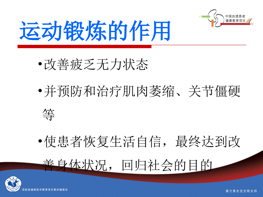 血液透析患者如何做运动_第4页