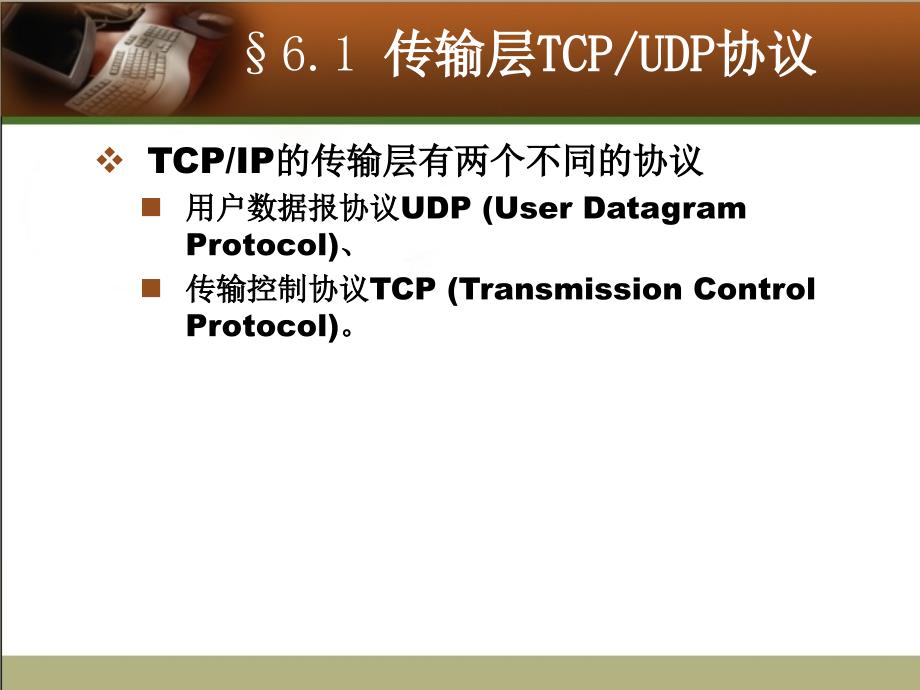 《资源子网高层协议》PPT课件_第2页