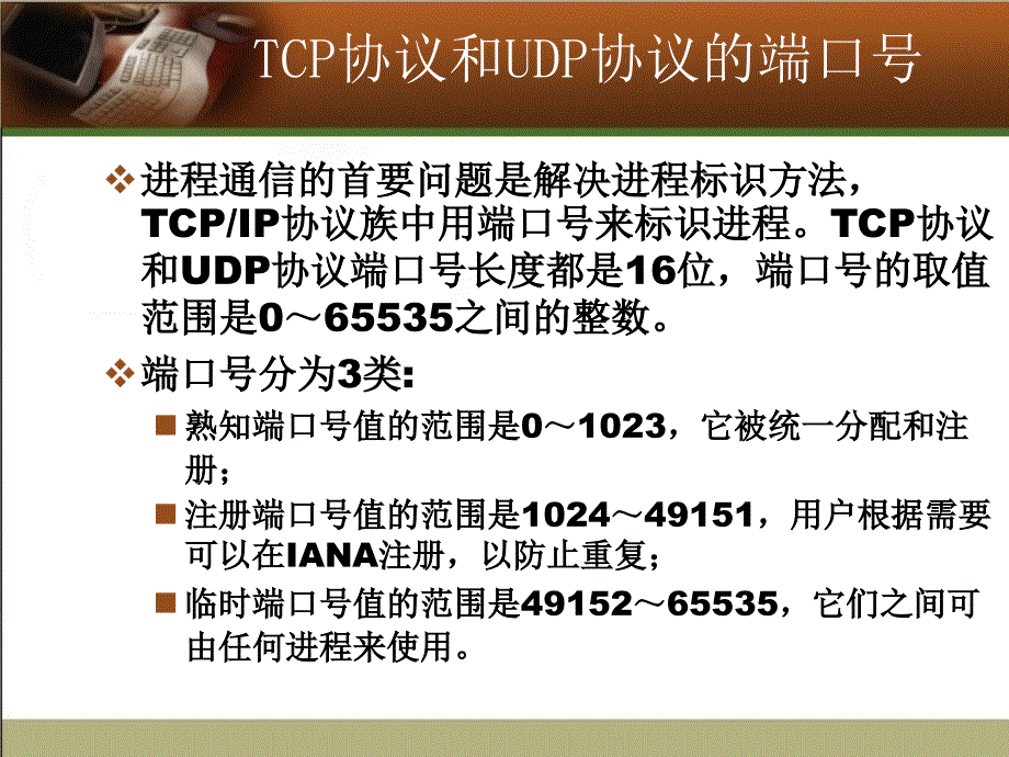 《资源子网高层协议》PPT课件_第3页