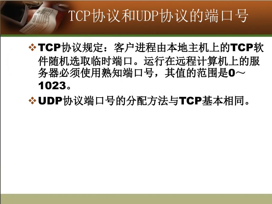 《资源子网高层协议》PPT课件_第4页