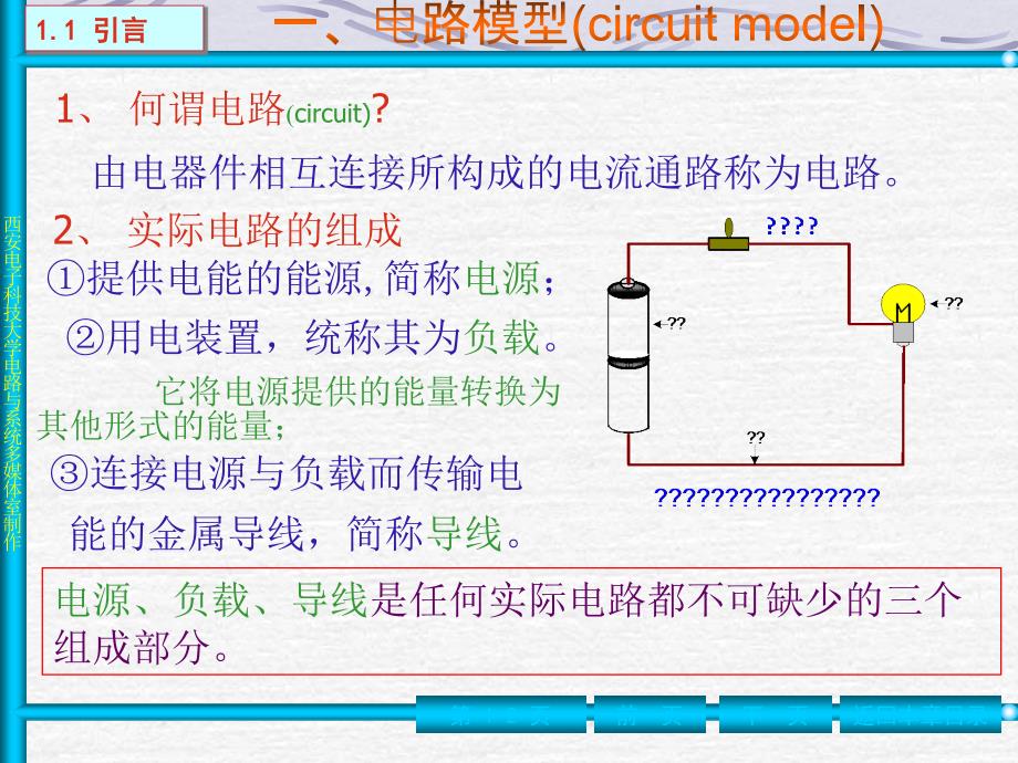 电路教案第1章 电路的基本规律_第2页