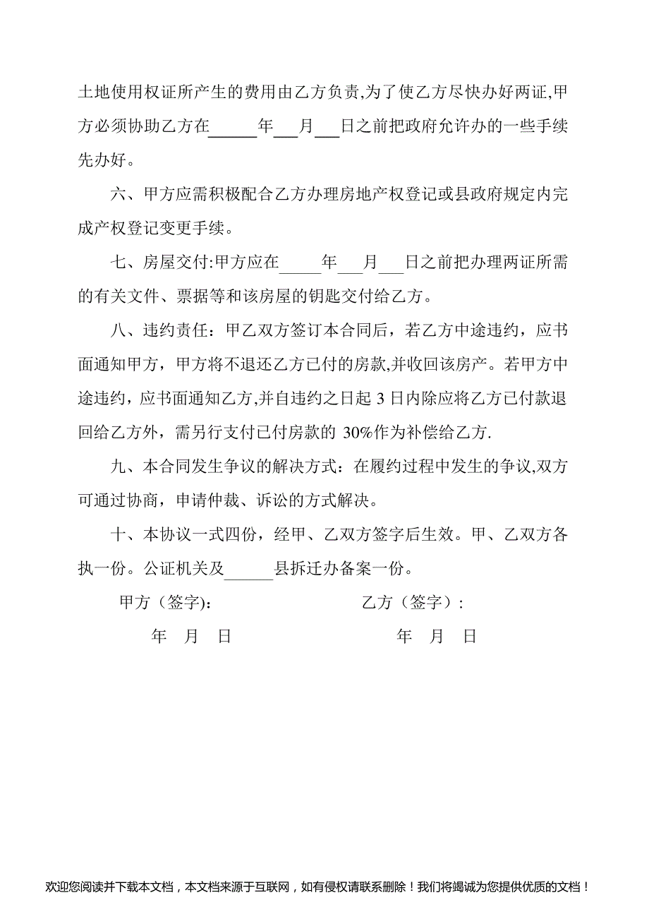 拆迁补偿房屋买卖合同_第2页