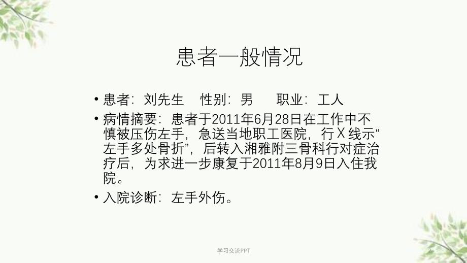 病例讨论左手外伤课件_第2页