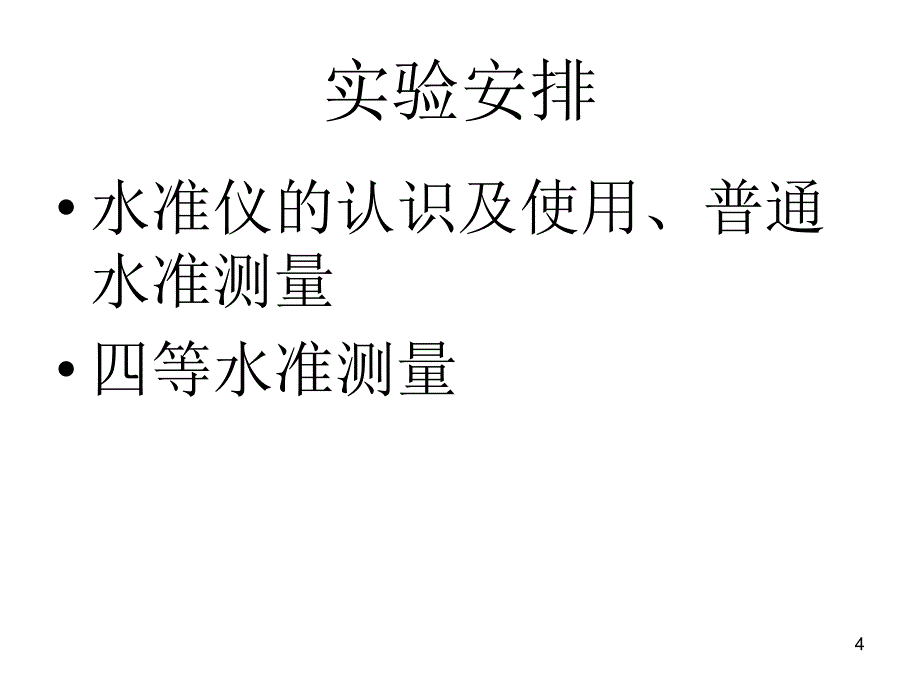 水准测量课件_第4页