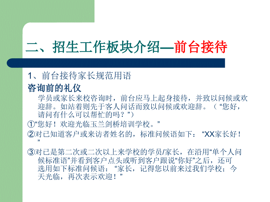 某剑桥培训学校教师招生培训_第4页