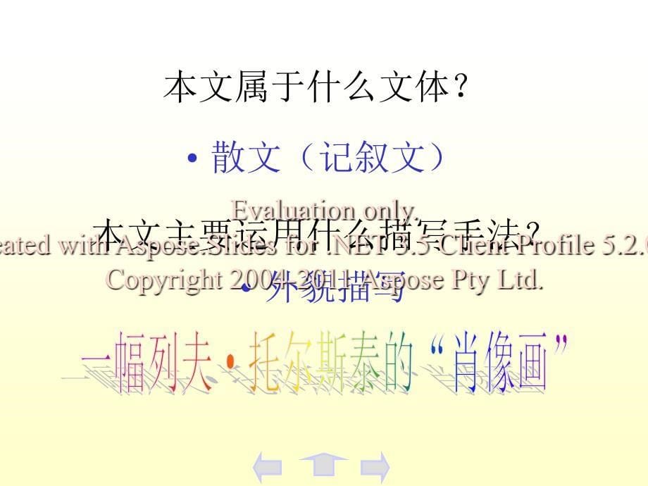 八年级《列夫&#183;托尔斯泰》ppt课件.ppt_第5页