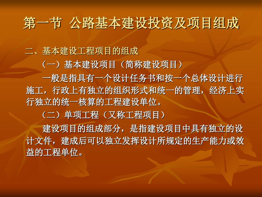 公路基本建设工程概预算课件_第3页