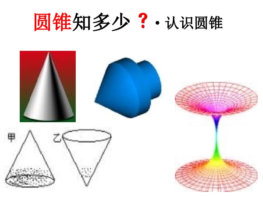 安徽省蚌埠市固镇县第三中学九年级数学下册 24.7 弧长与扇形面积课件2 （新版）沪科版_第3页