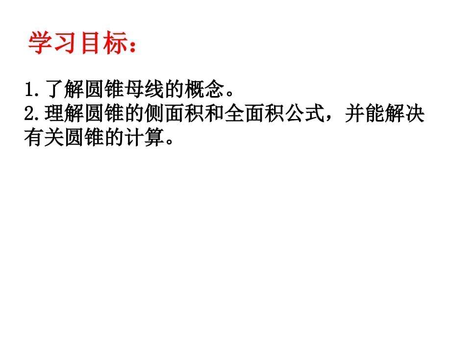 安徽省蚌埠市固镇县第三中学九年级数学下册 24.7 弧长与扇形面积课件2 （新版）沪科版_第5页