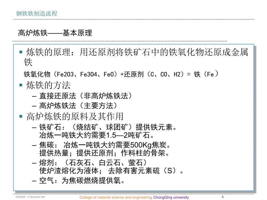 钢铁制造流程介绍ppt课件_第5页