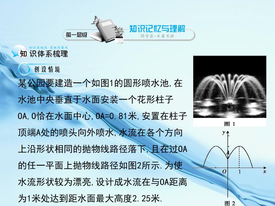 北师大版数学选修11课件：抛物线的简单性质_第4页