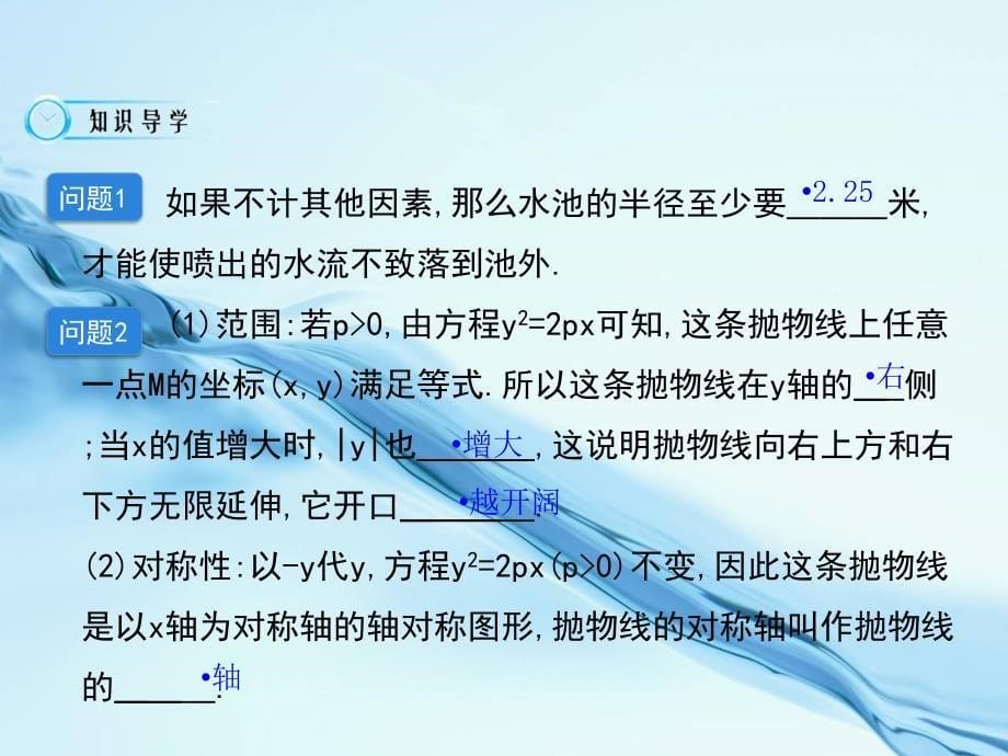 北师大版数学选修11课件：抛物线的简单性质_第5页