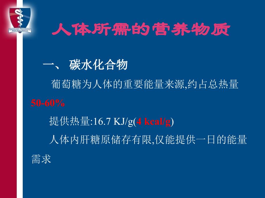 危重症患者的营养支持_第2页