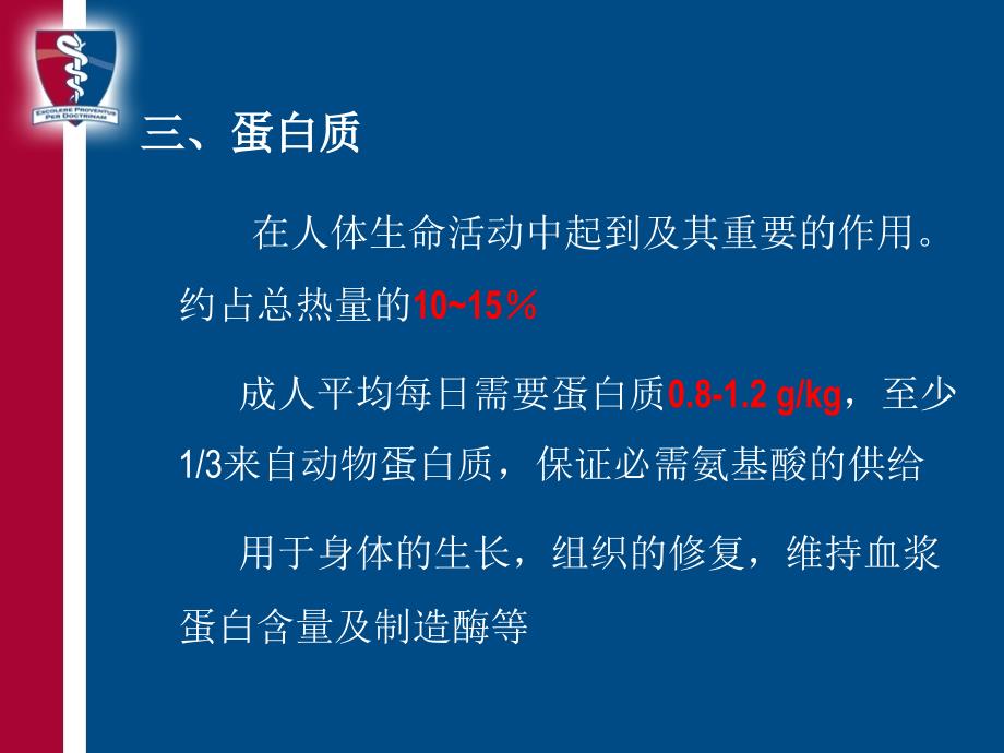 危重症患者的营养支持_第4页