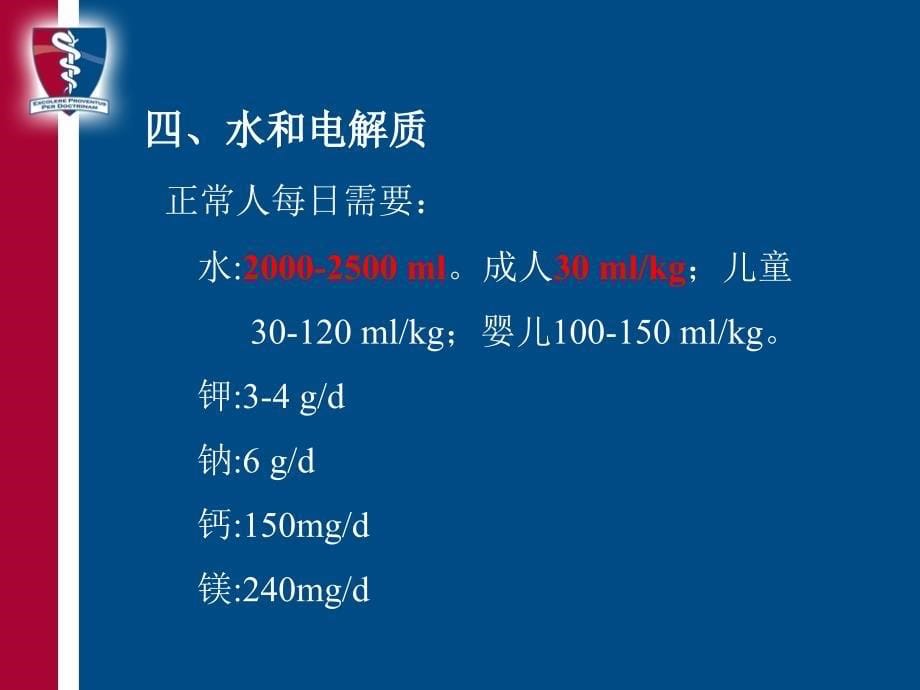 危重症患者的营养支持_第5页