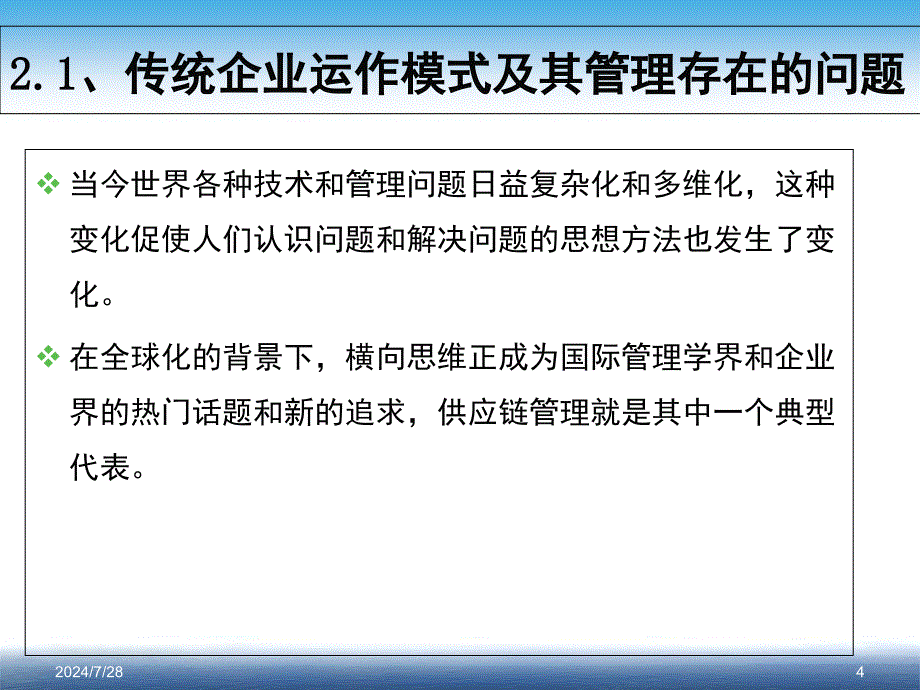 供应链管理要素与运行机制课堂PPT_第4页