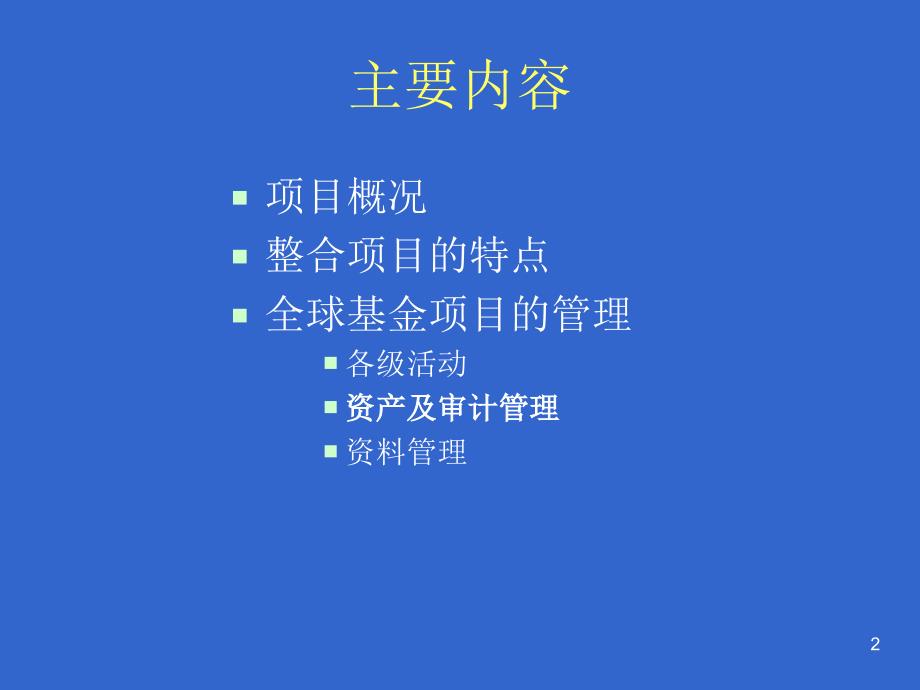 山东省全球基金结核病项目简介_第2页