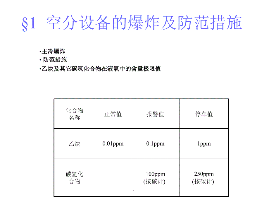 空分设备安全技术ppt课件_第3页